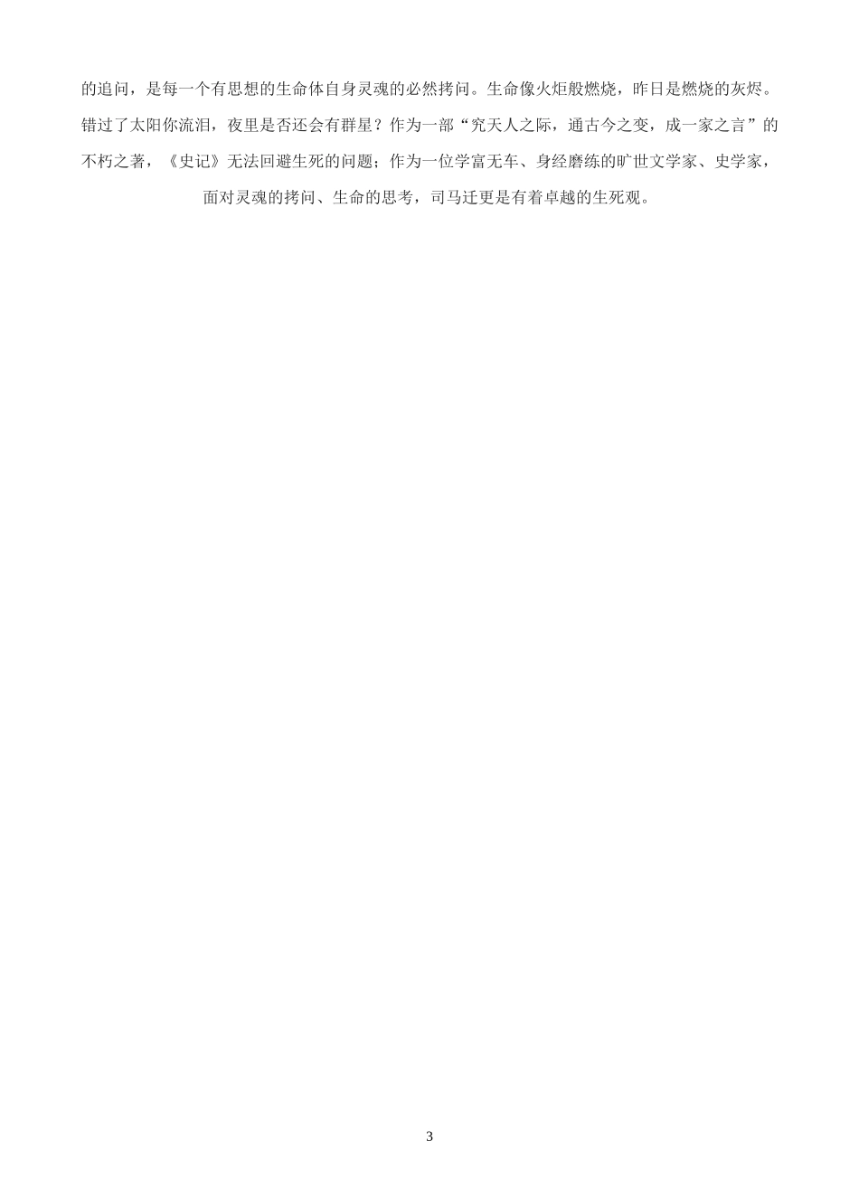 19报任安书(节选)(司马迁)_第3页