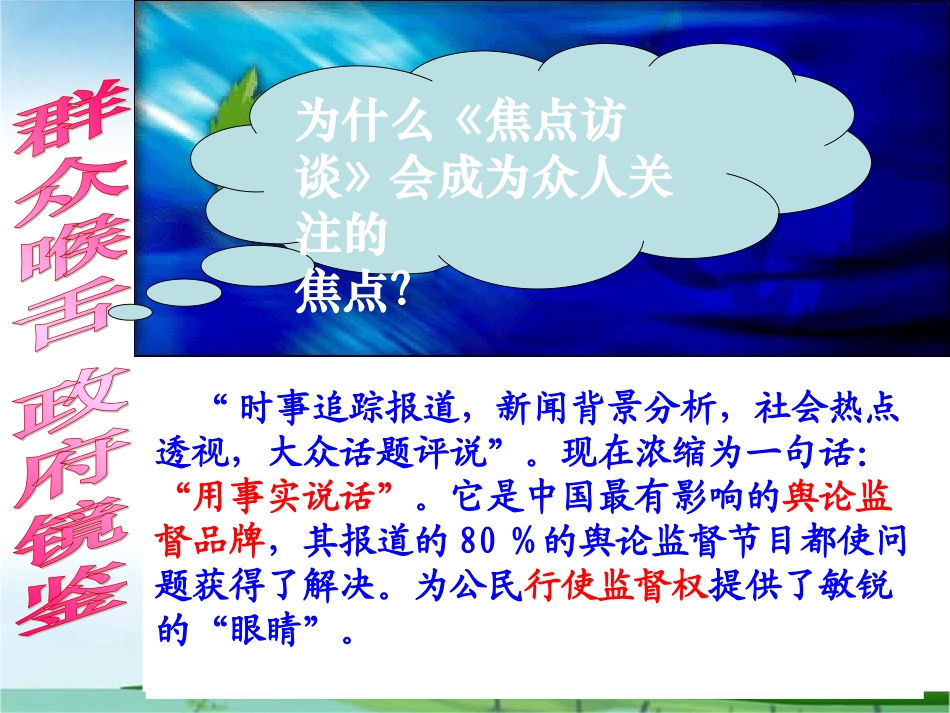 4.2权力的行使：需要监督[1]-2_第3页