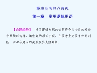 2012-2013北师大版选修1-1模块高考热点透视