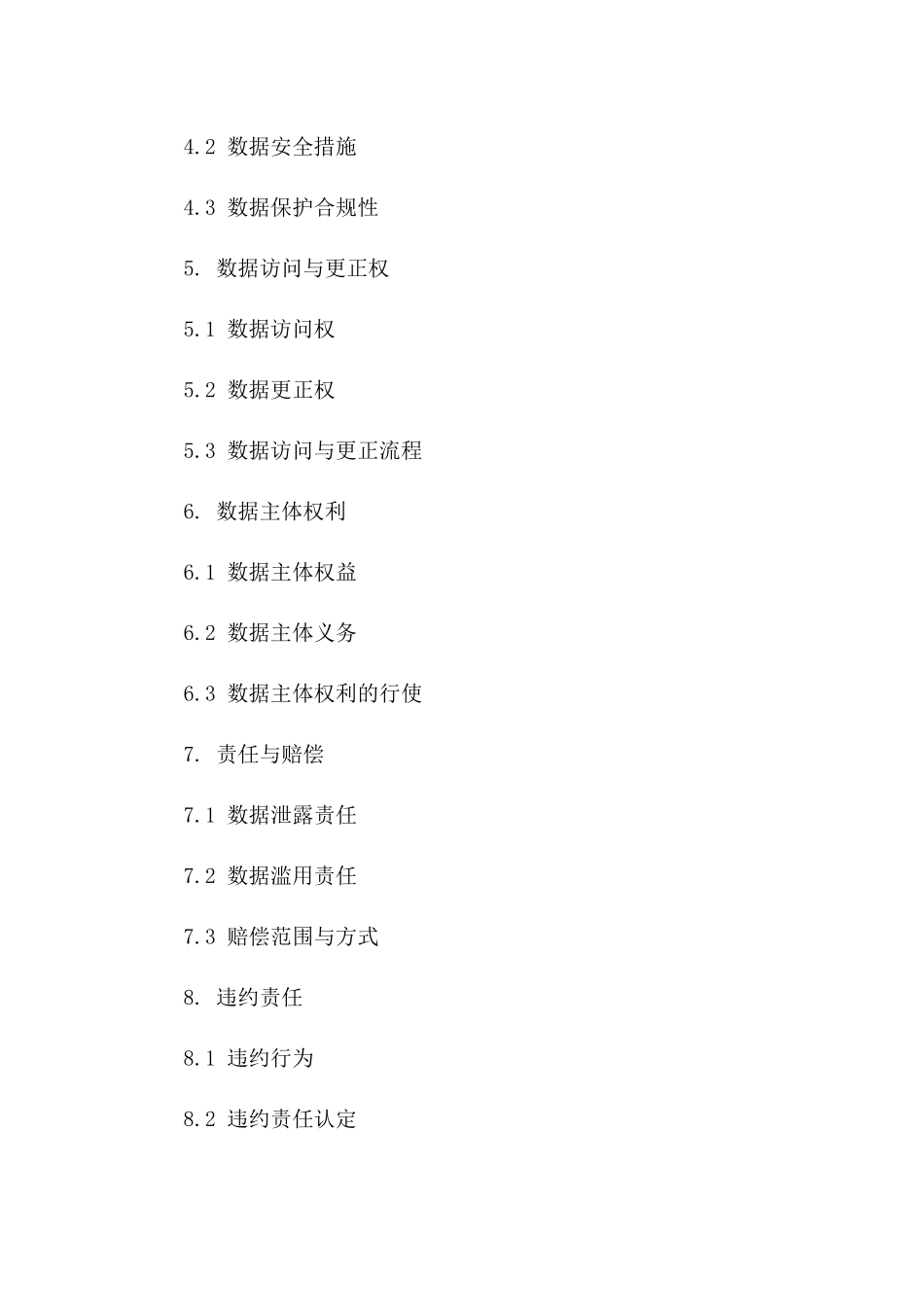 2024年个人数据授权书模板_第3页