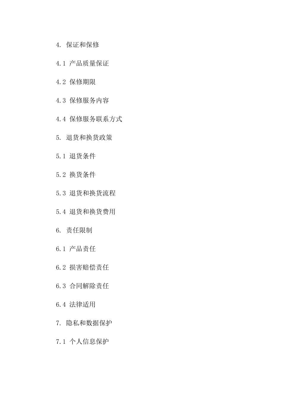 2024年个人数码产品买卖合同模板_第3页