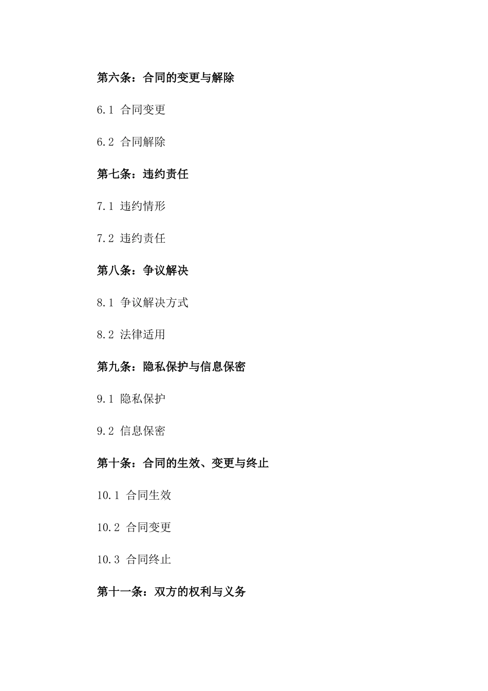 2024年个人数码产品贷款合同_第3页