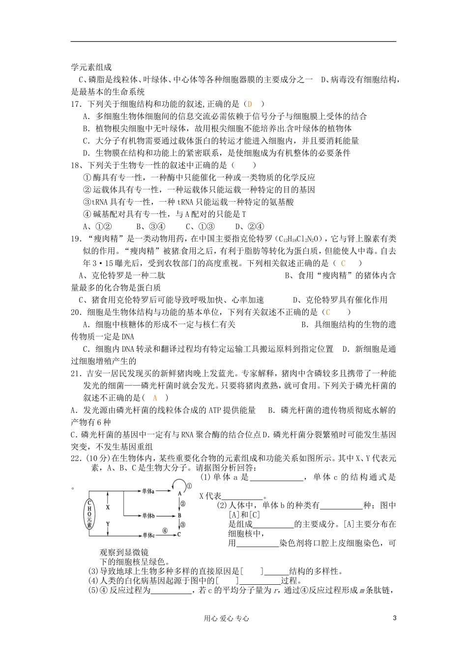 2012高三生物专题汇编-细胞的物质组成和结构_第3页