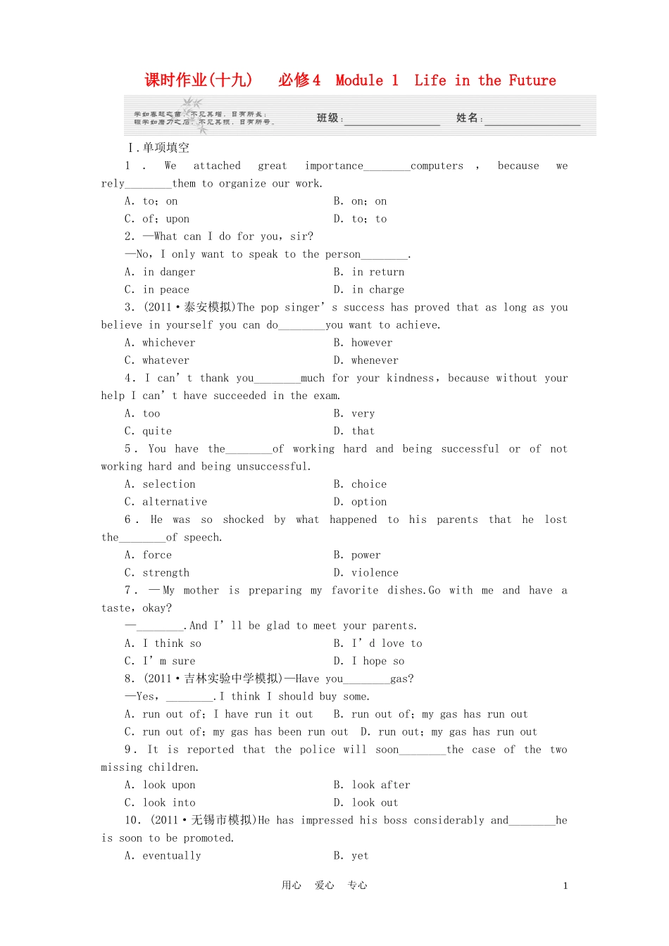 《金版新学案》2012高考英语-课时作业19-外研版必修4_第1页