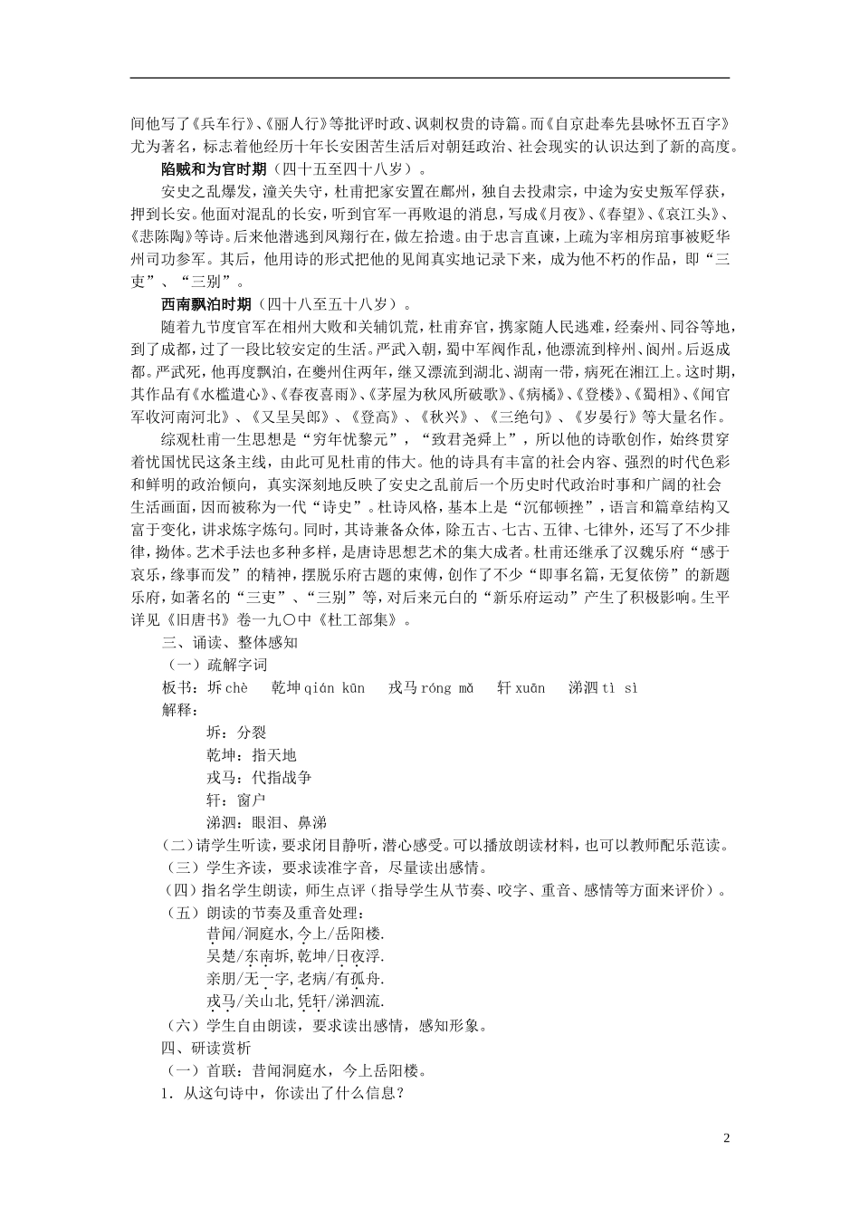 七年级语文上册-《登岳阳楼》教案-沪教版_第2页