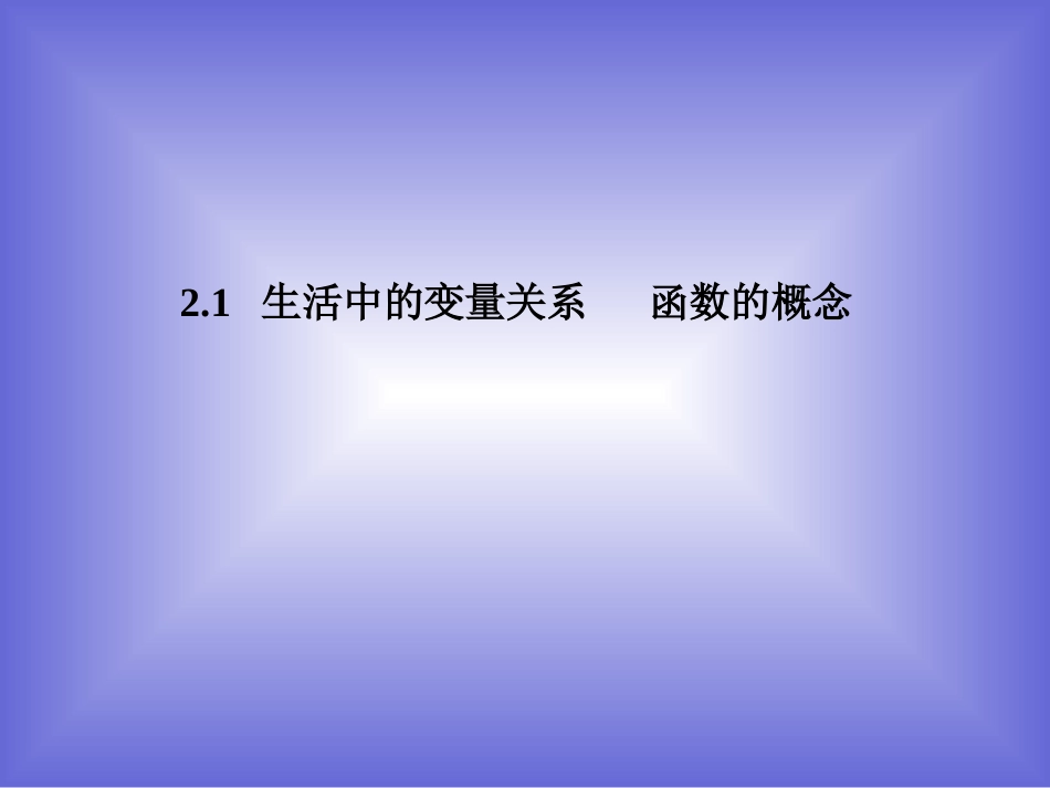 生活中的变量关系-(2)_第2页