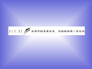 生活中的变量关系-(2)