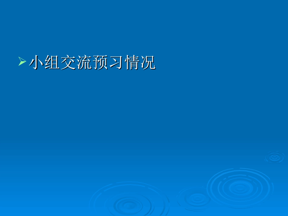 绿色千岛湖课件_第2页