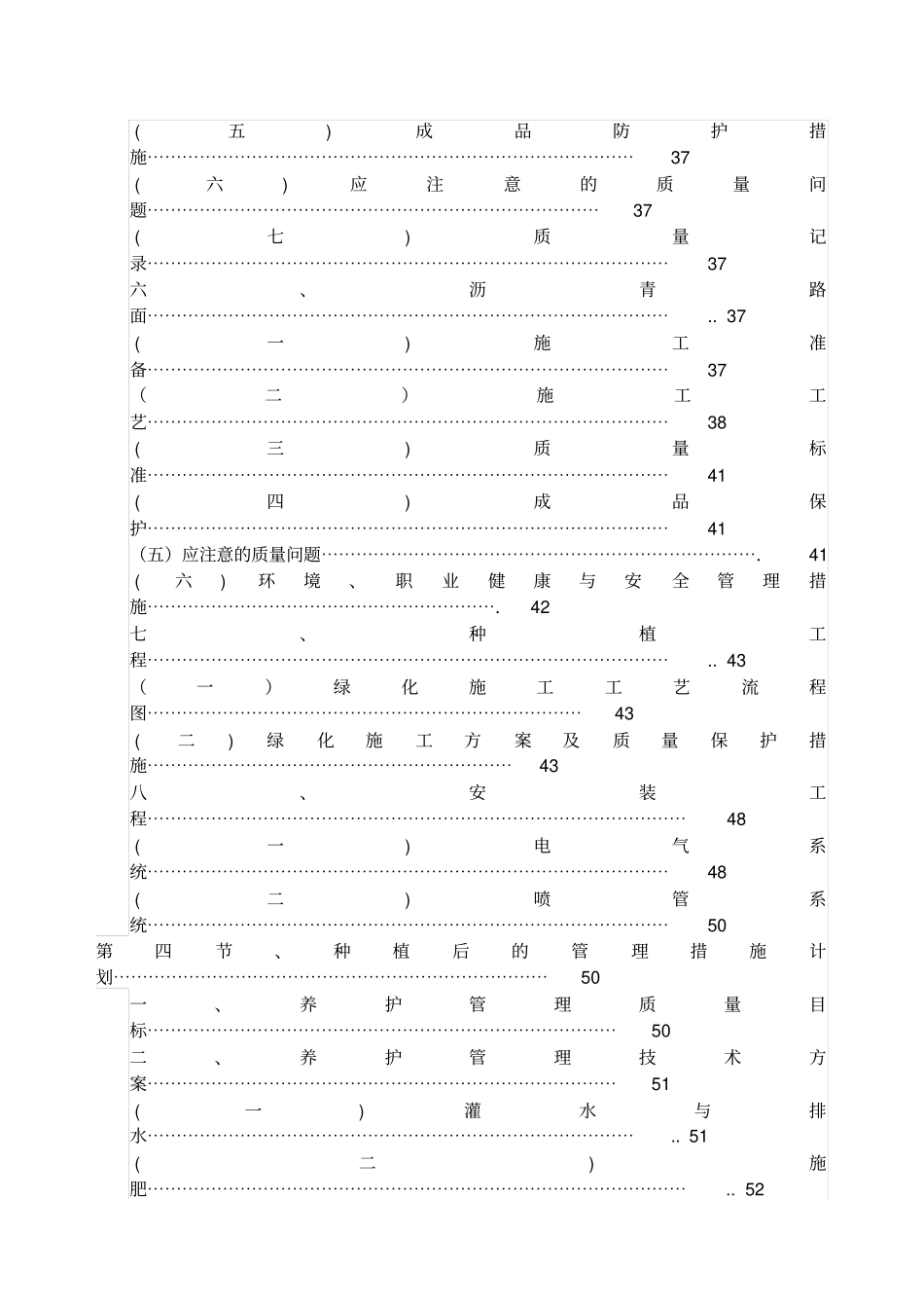 园林绿化工程施工组织设计方案_第2页