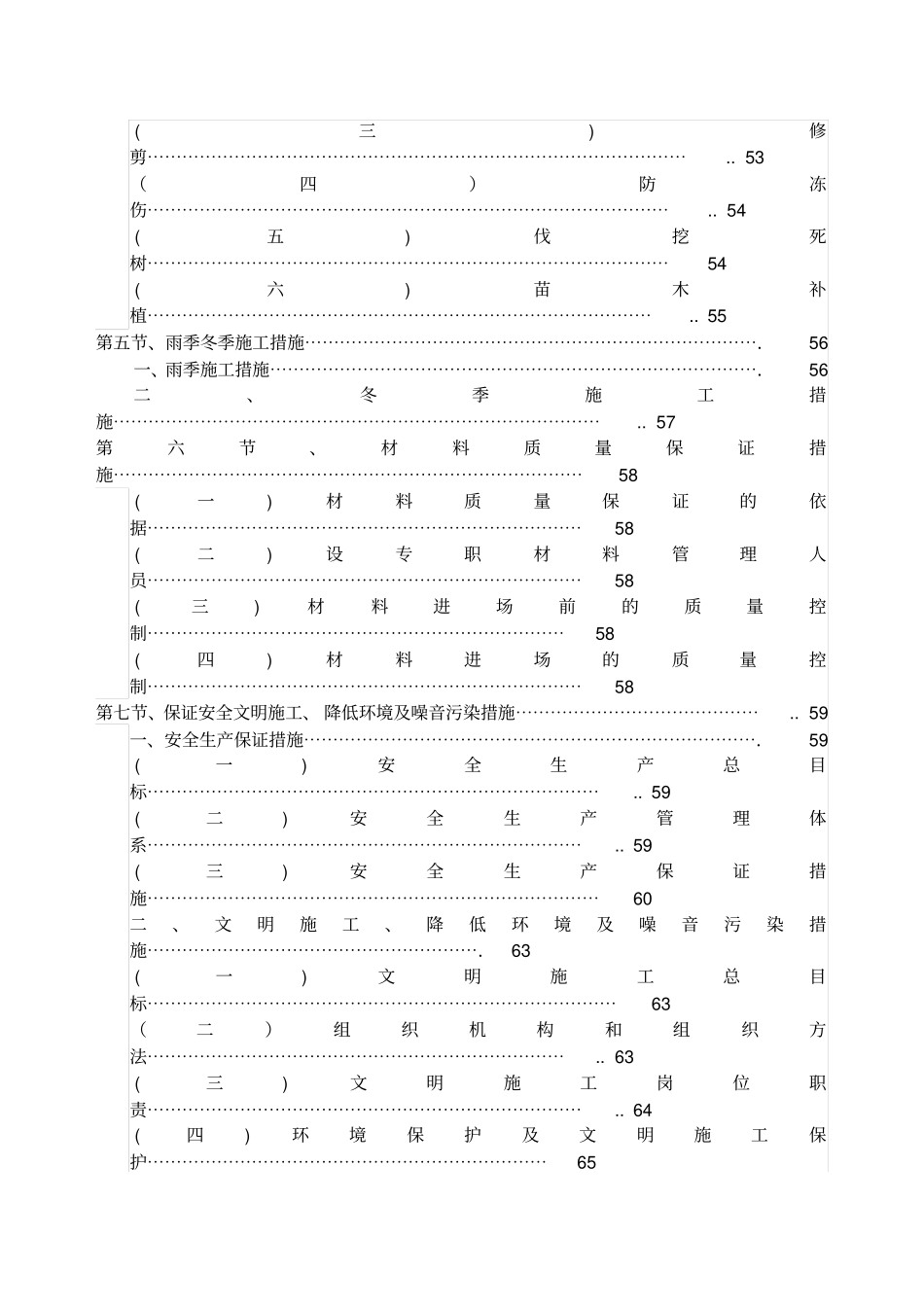 园林绿化工程施工组织设计方案_第3页