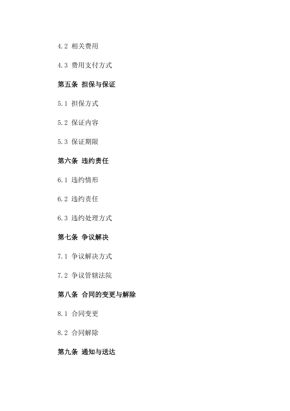 2024年个人旅游消费贷款合同_第3页