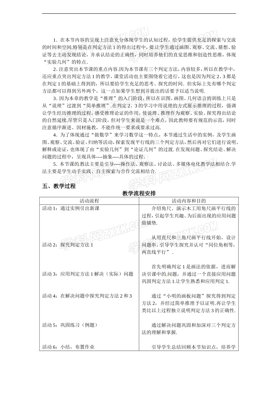 平行线的判定教学设计.doc_第2页