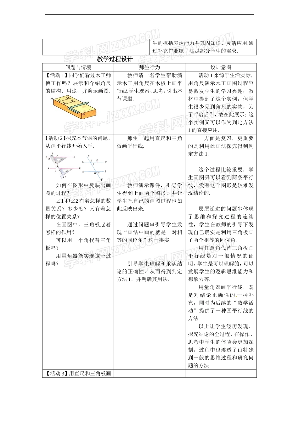 平行线的判定教学设计.doc_第3页