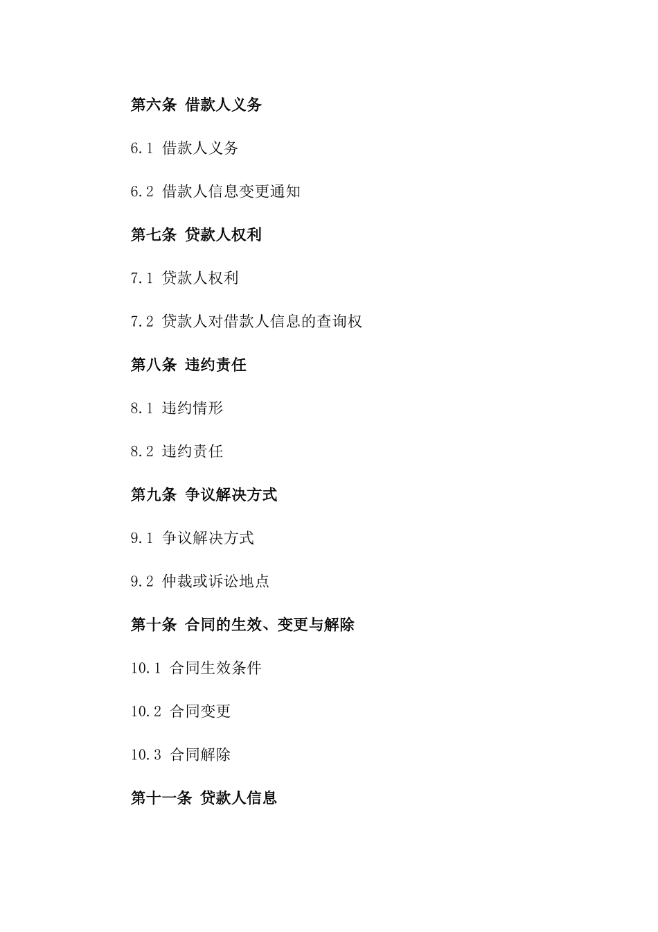 2024年个人旅游贷款合同模板_第3页