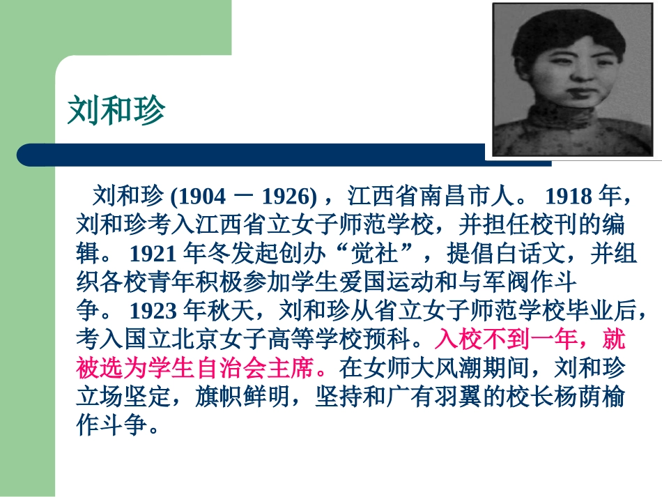 记念刘和珍君_第3页