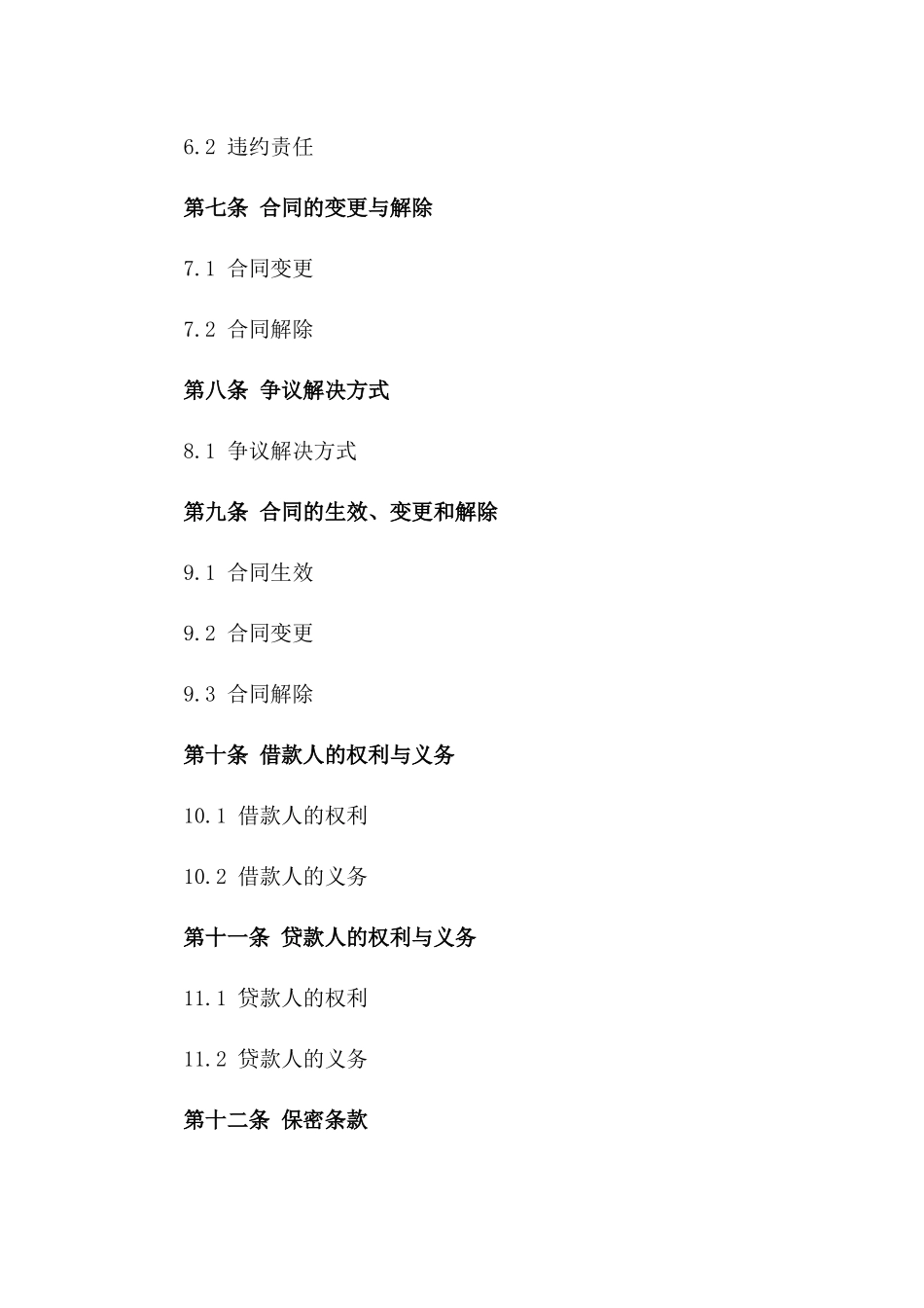 2024年个人无抵押借款协议_第3页