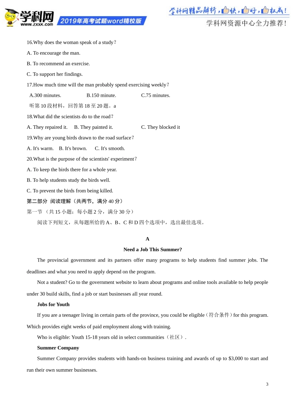 (精校版)2019年全国卷Ⅰ英语高考试题文档版(含答案)_第3页