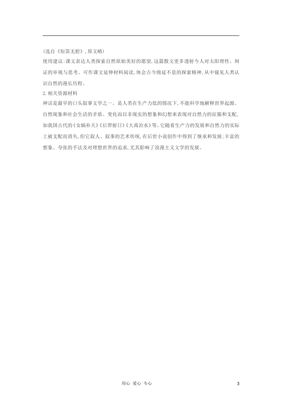 七年级语文下册-25《短文两篇》多角度教案-人教新课标版_第3页