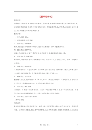 七年级语文下册-25《短文两篇》多角度教案-人教新课标版