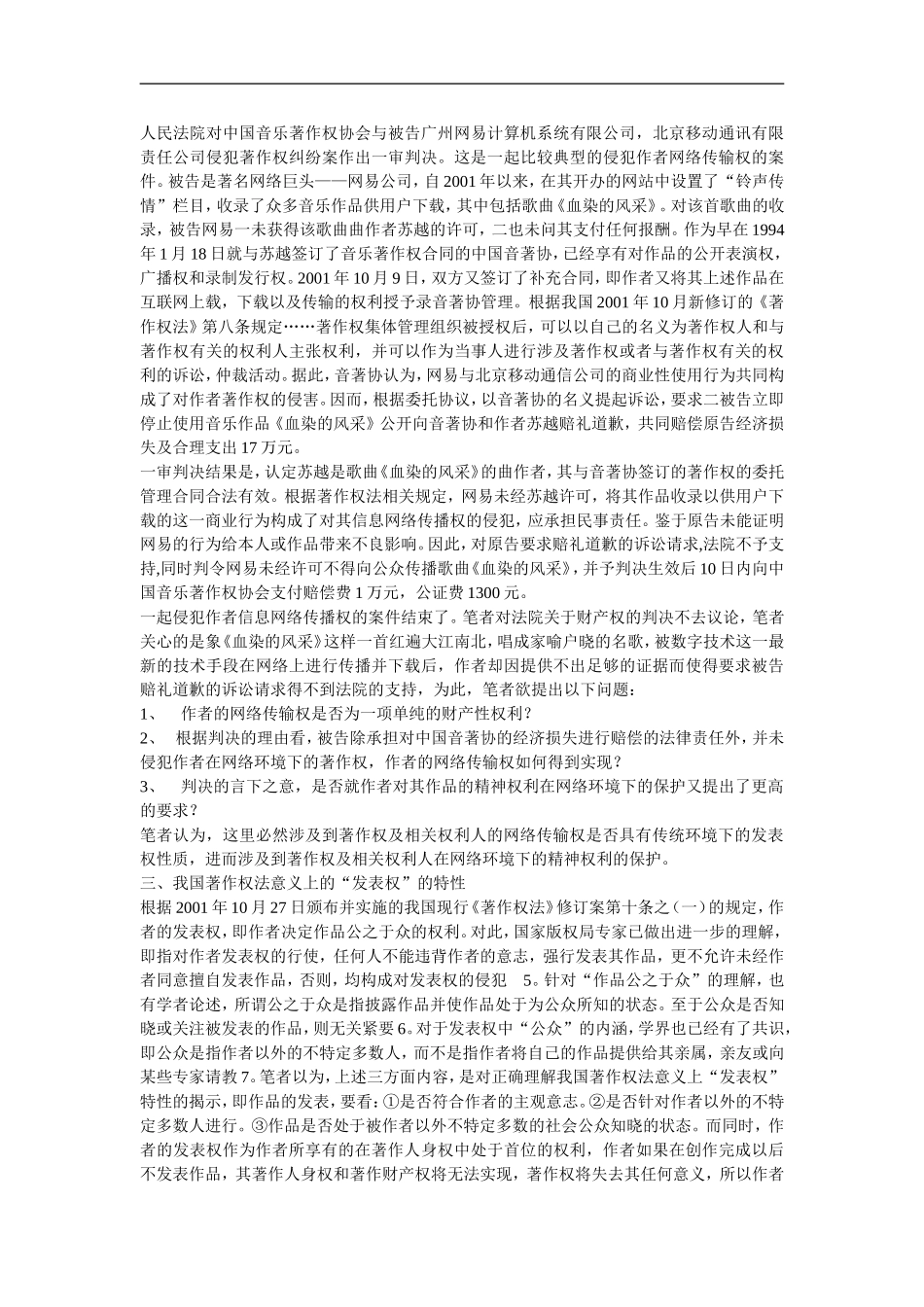 高中信息技术教学论文-论网络传输权的发表权性质_第2页