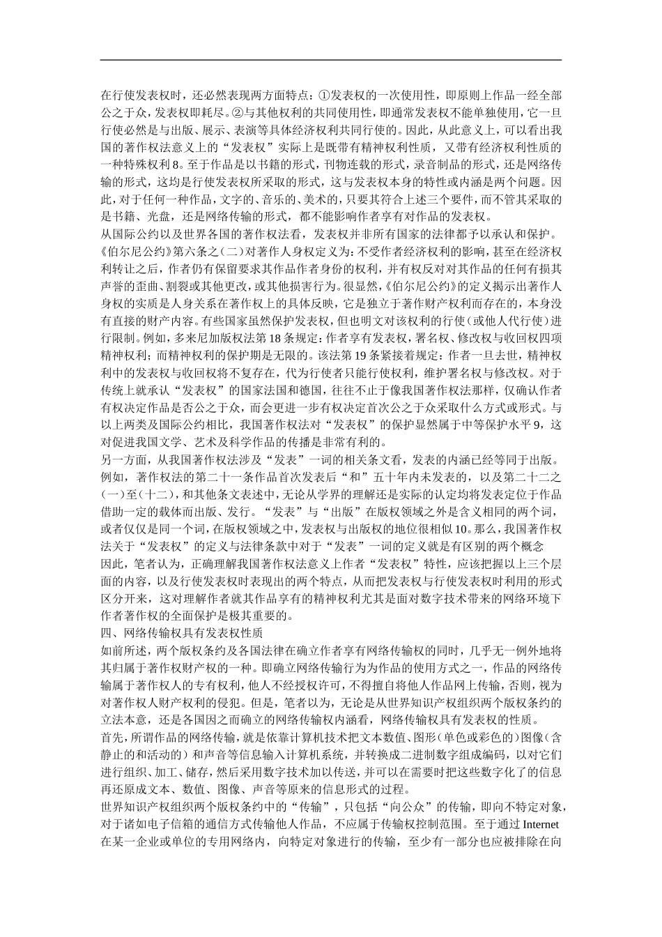 高中信息技术教学论文-论网络传输权的发表权性质_第3页