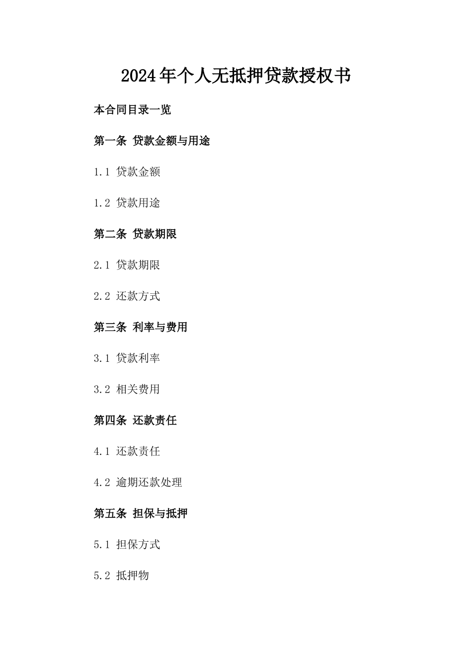 2024年个人无抵押贷款授权书_第2页