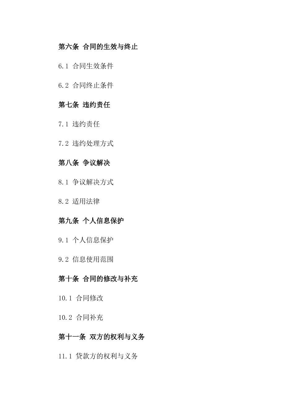 2024年个人无抵押贷款授权书_第3页