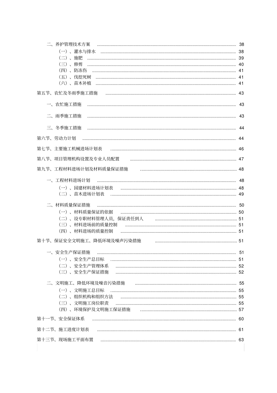 园林绿化工程施工组织设计方案范本68_第2页