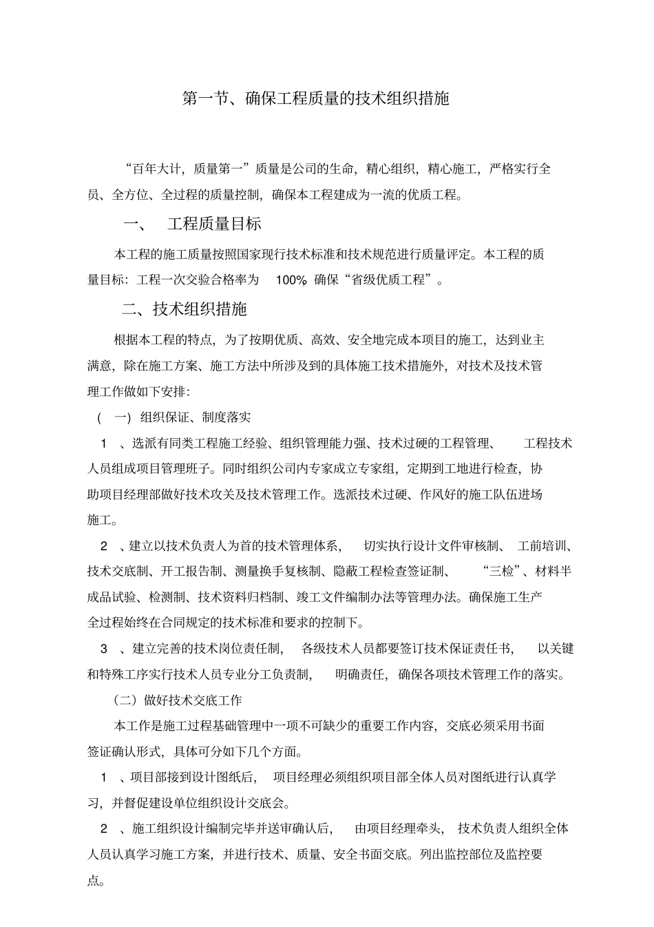 园林绿化工程施工组织设计方案范本68_第3页