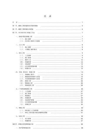 园林绿化工程施工组织设计方案范本68