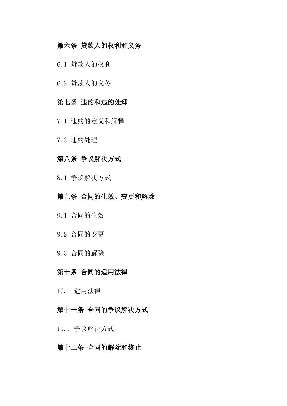 2024年个人无担保借款合同_第3页