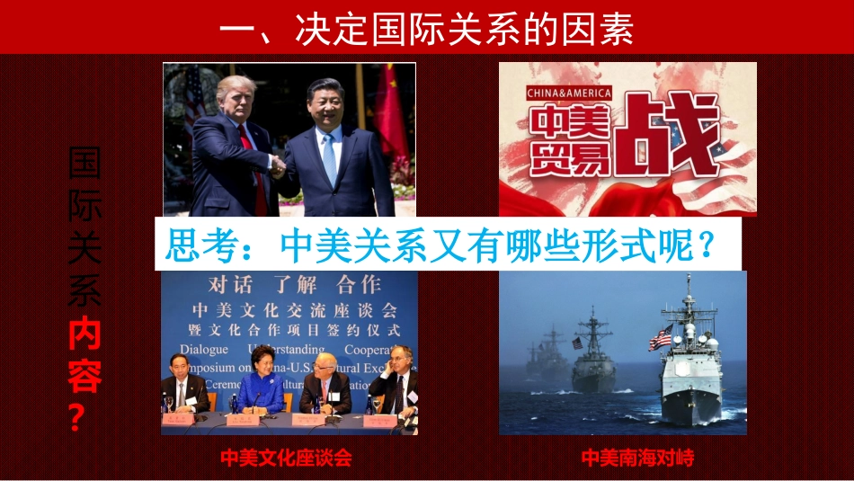 坚持国家利益至上_第2页