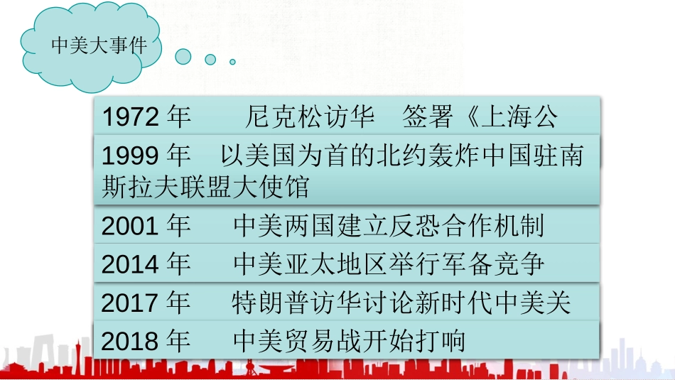 坚持国家利益至上_第3页