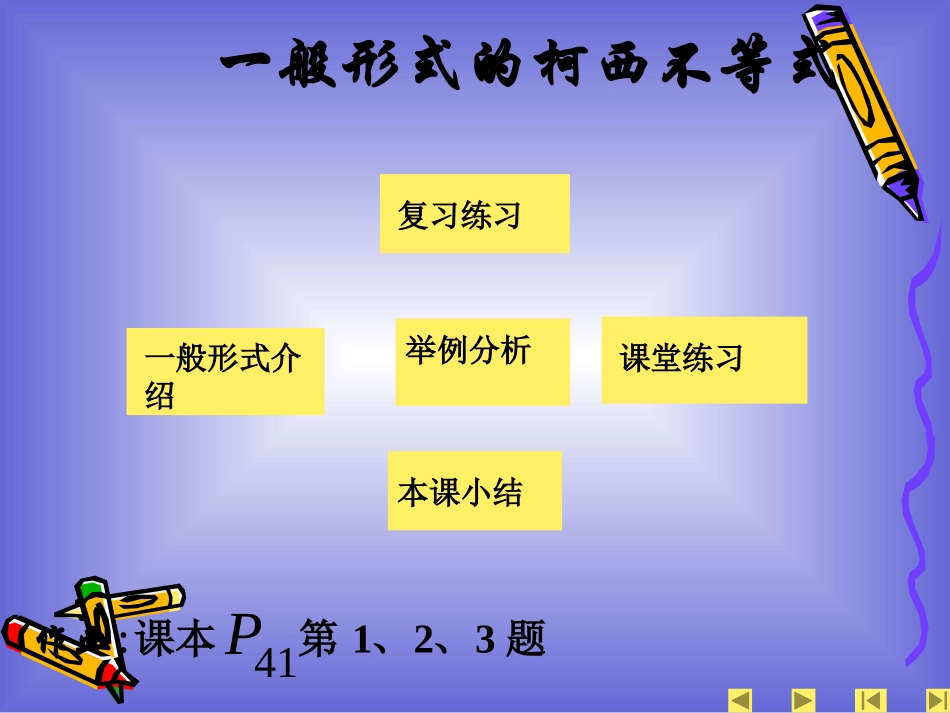 二一般形式的柯西不等式_第1页