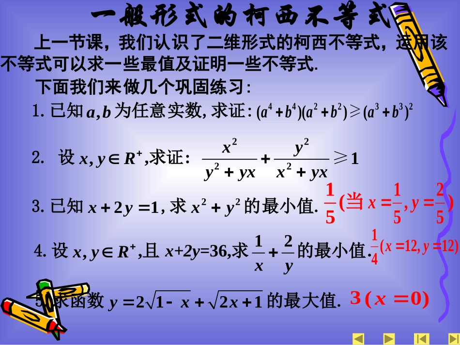 二一般形式的柯西不等式_第2页