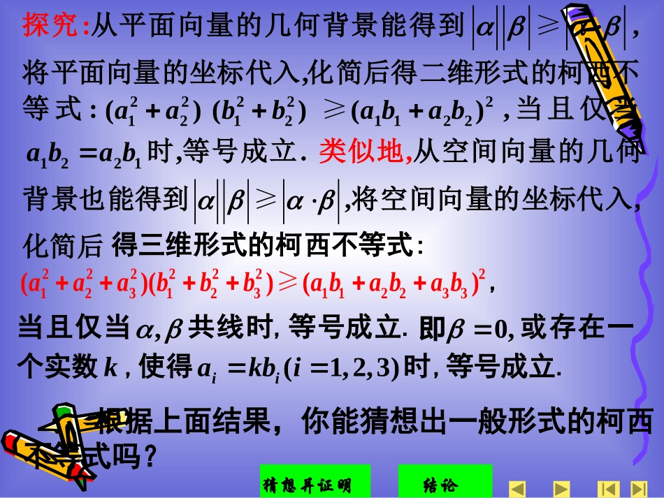 二一般形式的柯西不等式_第3页