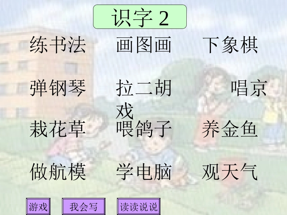 小学语文一年级课件-识字2-2_第1页
