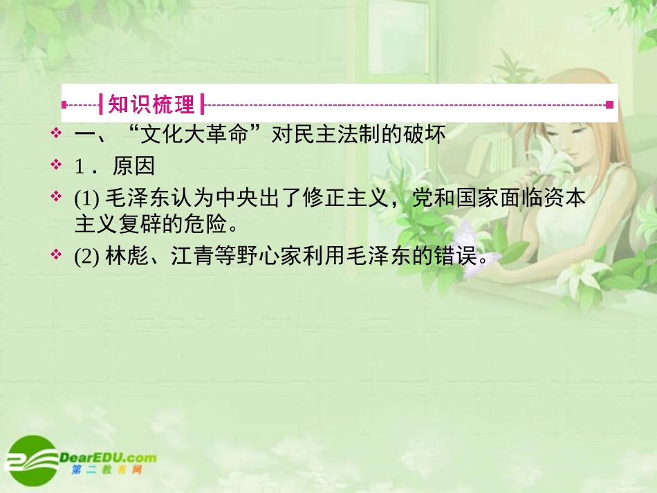 《金版新学案》2011高三历史一轮复习-第12讲-社会主义政治建设的曲折发展和祖国统一的历史潮流课件-岳麓版_第3页