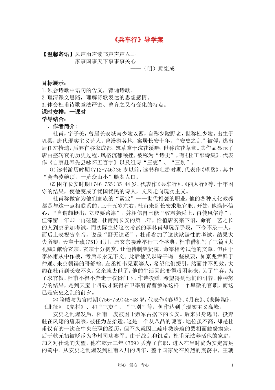 高中语文-杜甫诗四首导学案-语文版_第1页