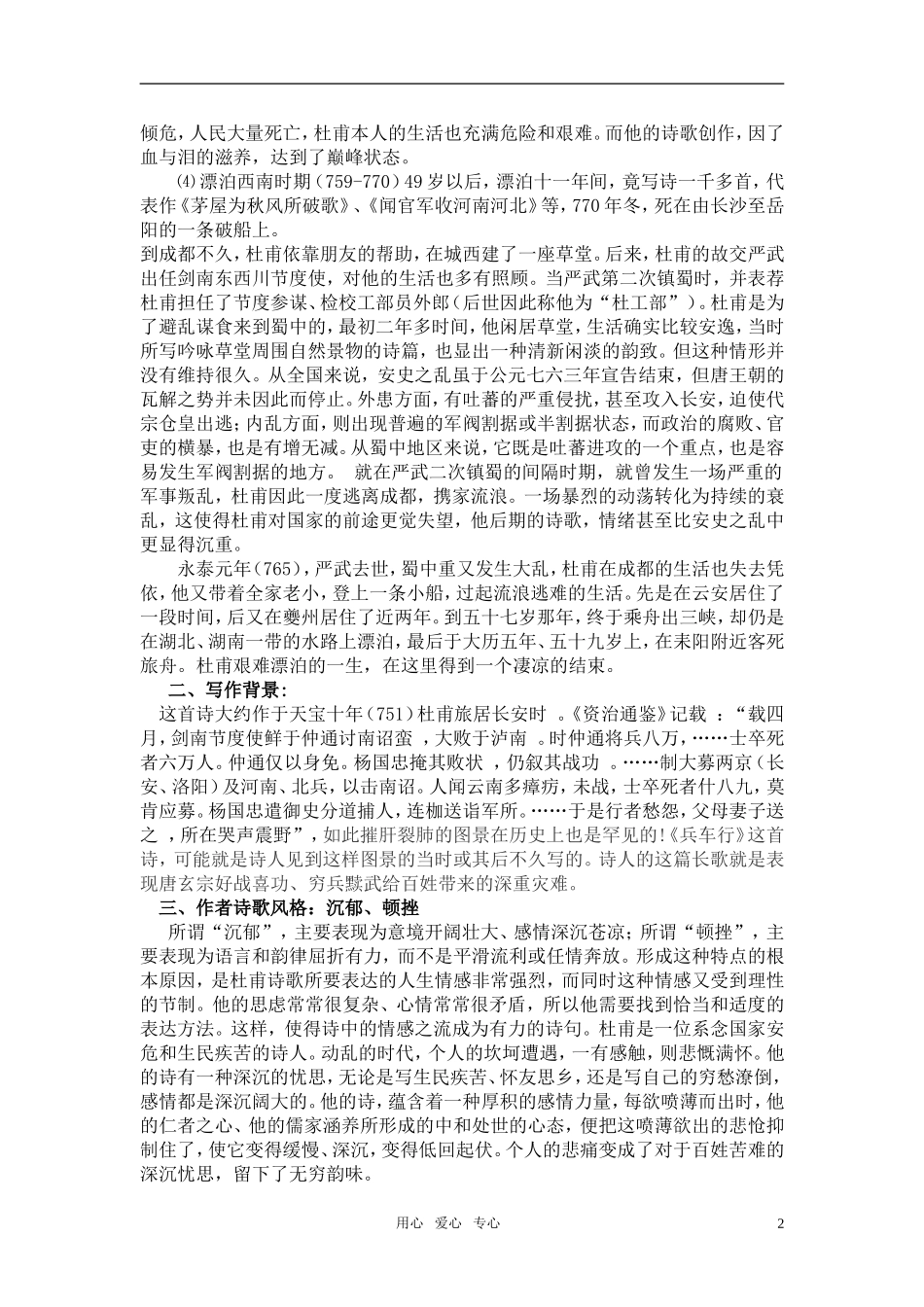 高中语文-杜甫诗四首导学案-语文版_第2页
