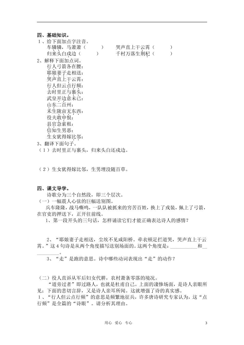 高中语文-杜甫诗四首导学案-语文版_第3页