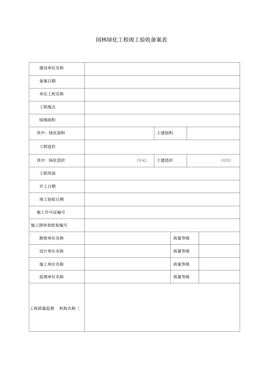 园林绿化工程竣工验收备案表_第2页