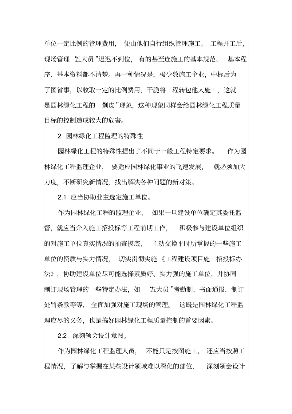 园林绿化工程的特点及监理评析_第3页