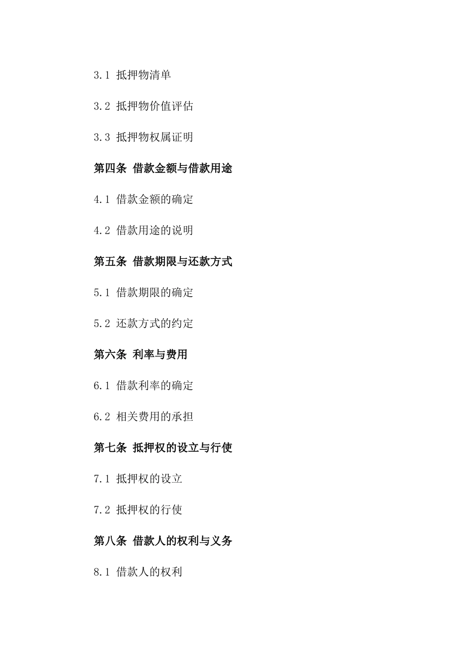 2024年个人有价证券抵押借款协议_第3页