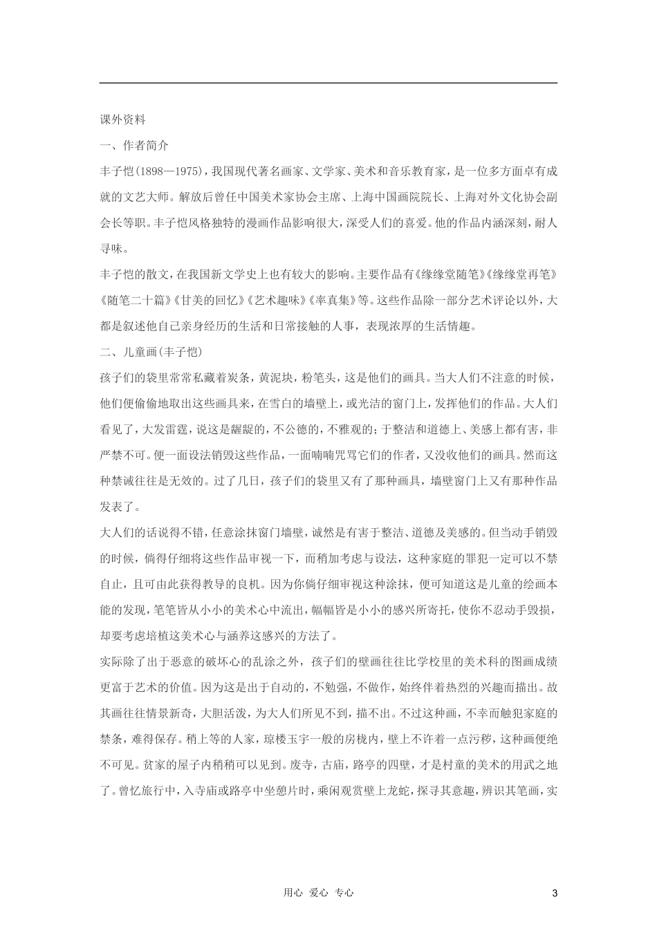 七年级语文下册-18《竹影》教案-人教新课标版_第3页