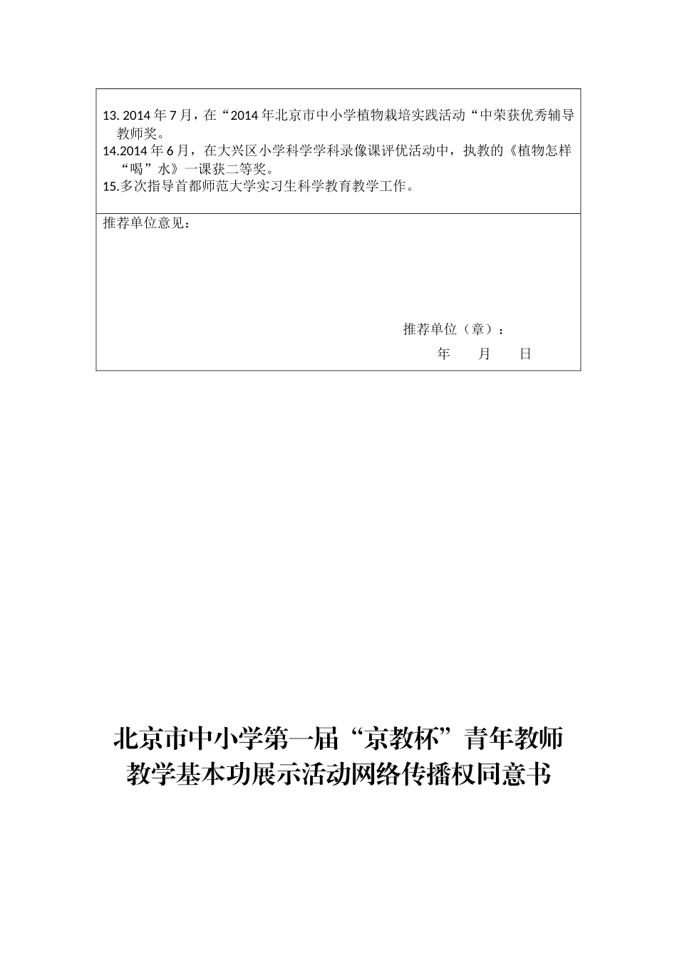 北师大大兴附小刘春赛报名表和授权书_第2页