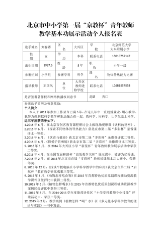 北师大大兴附小刘春赛报名表和授权书