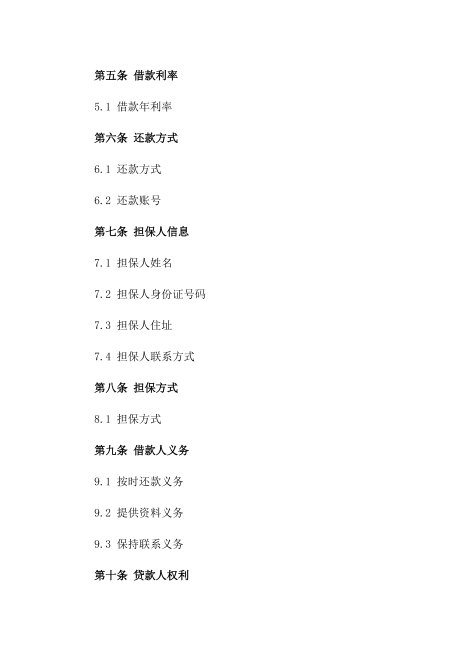 2024年个人有担保借款协议_第3页