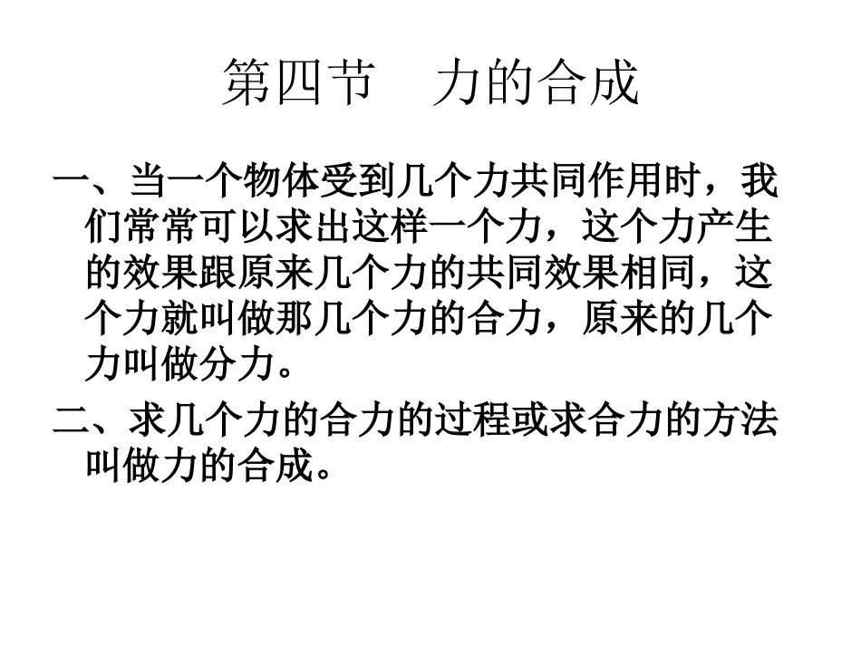 第02节运动的合成与分解-(2)_第2页
