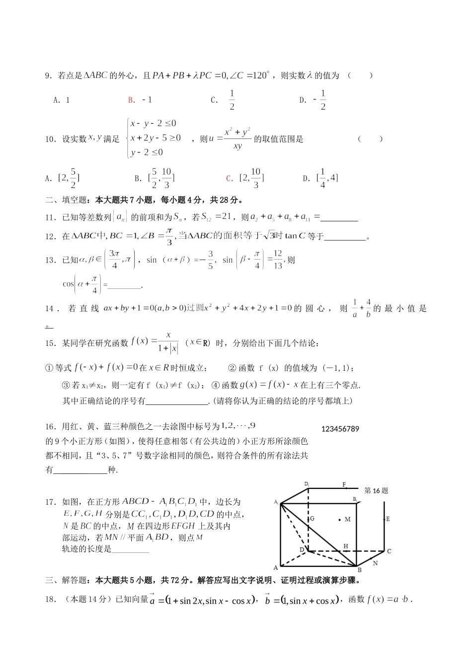 浙江省嘉兴市一中2009-2010学年高三上学期12月月考数学理_第2页